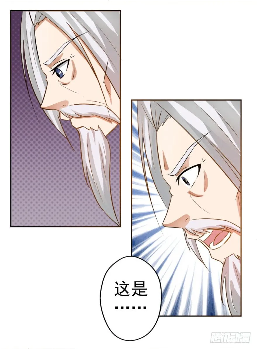 第三回 吉星？灾星？ 第17页