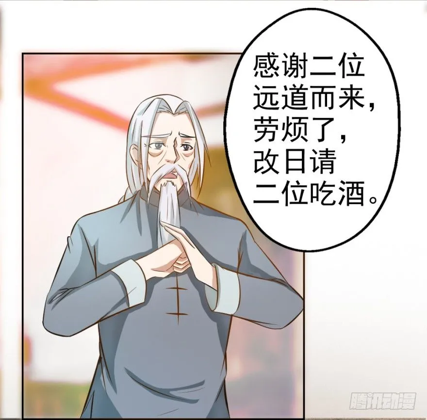 第三回 吉星？灾星？ 第21页