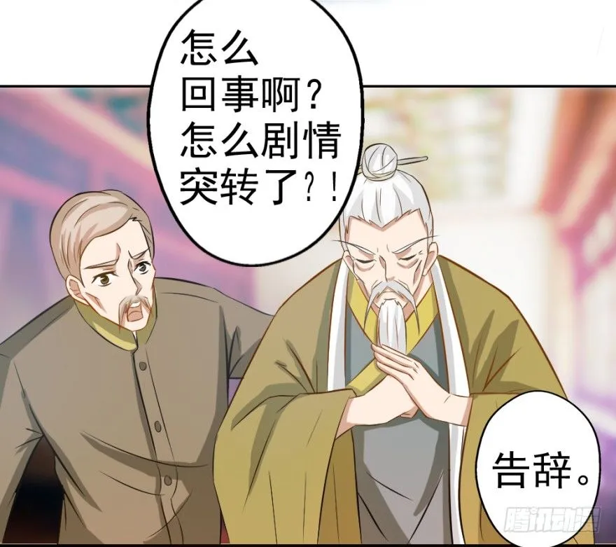 第三回 吉星？灾星？ 第23页
