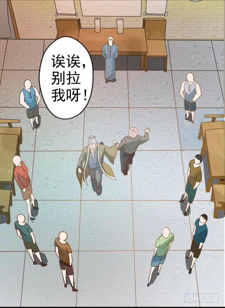 第三回 吉星？灾星？ 第24页