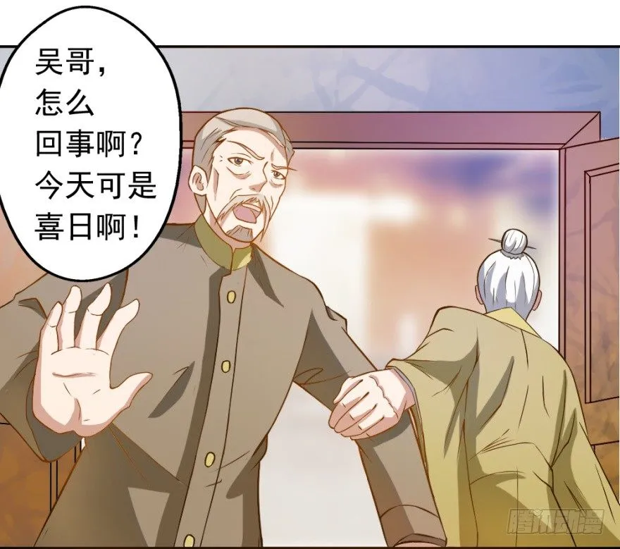 第三回 吉星？灾星？ 第25页