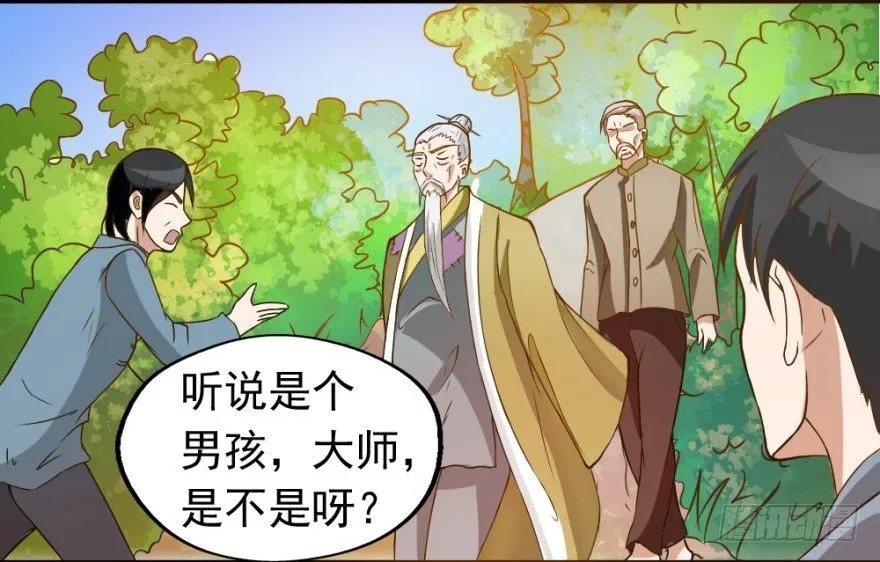 第三回 吉星？灾星？ 第27页