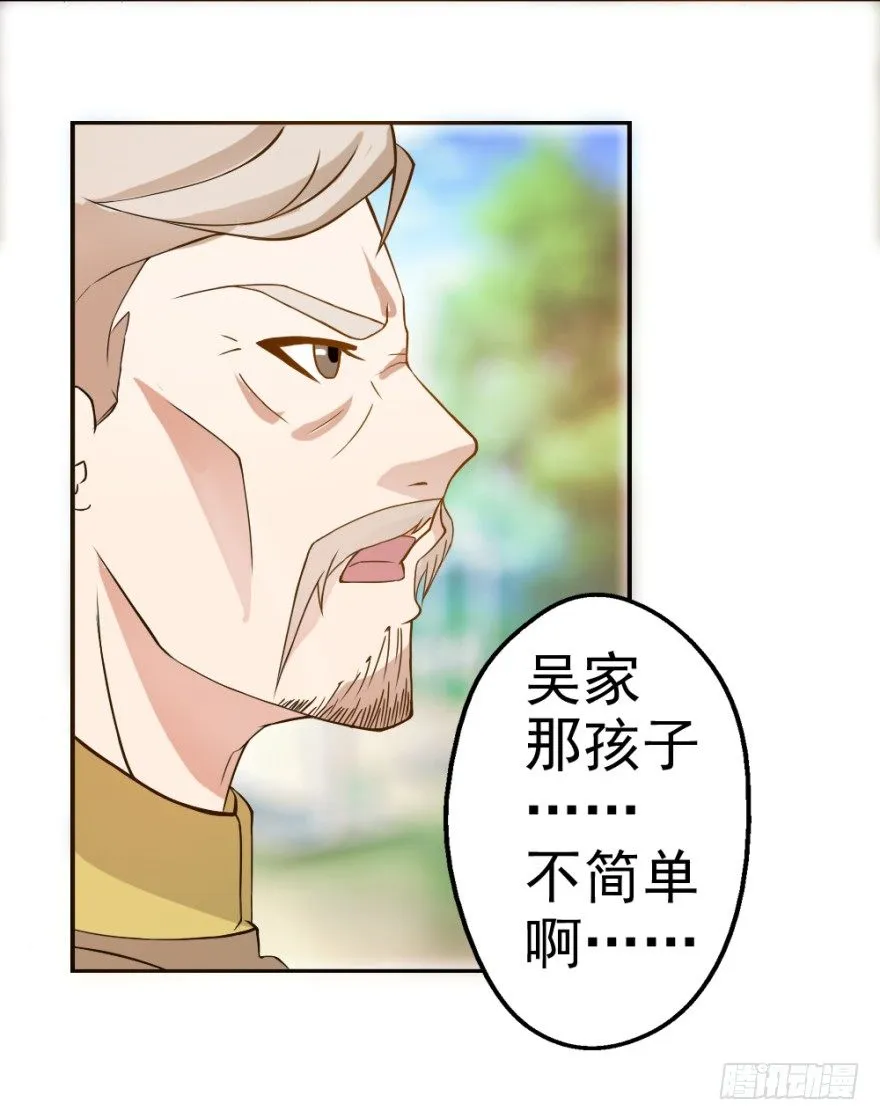第三回 吉星？灾星？ 第29页