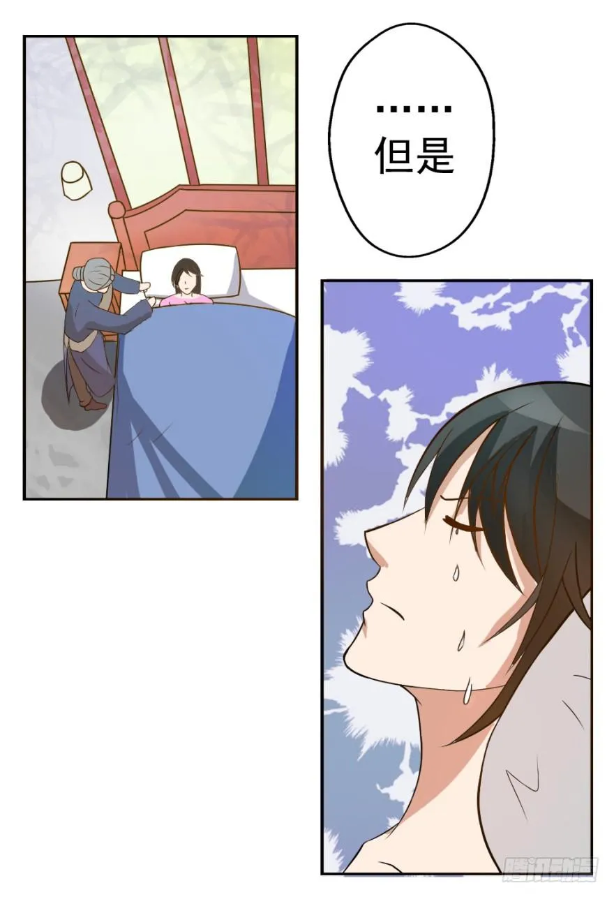 第三回 吉星？灾星？ 第32页