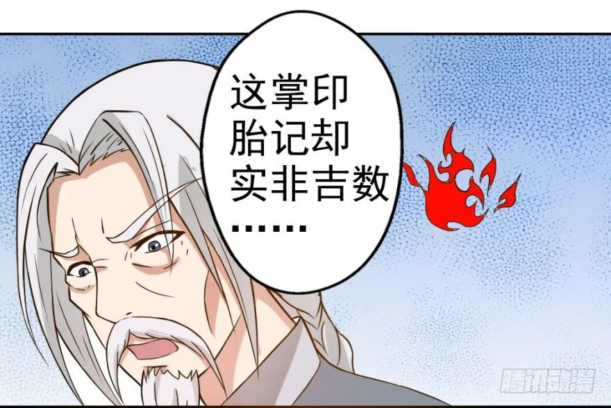 第三回 吉星？灾星？ 第33页
