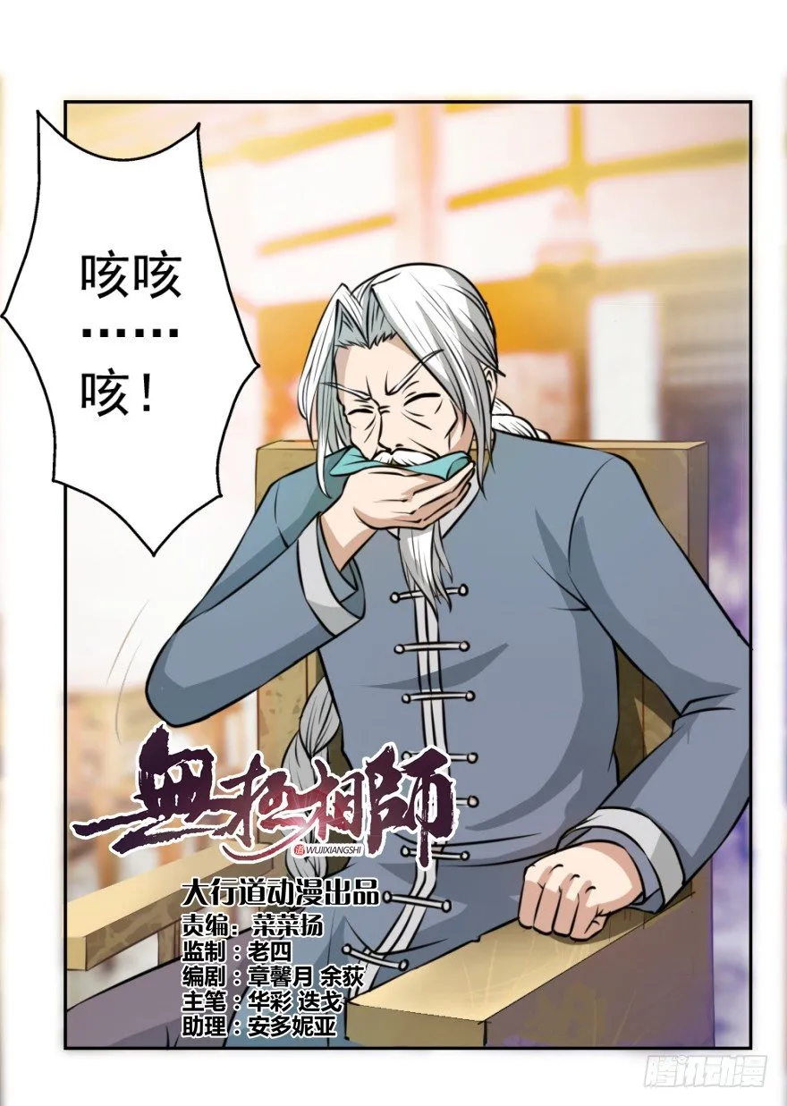 第四回 焚书断志 第2页
