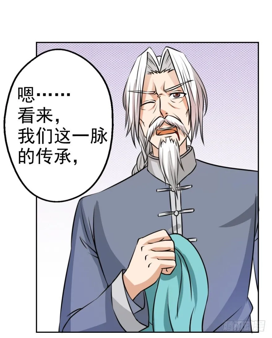 第四回 焚书断志 第4页
