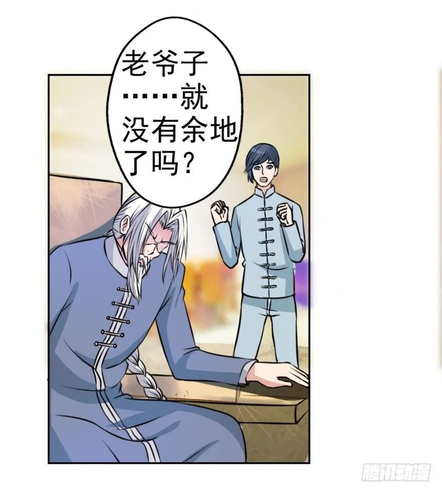 第四回 焚书断志 第8页