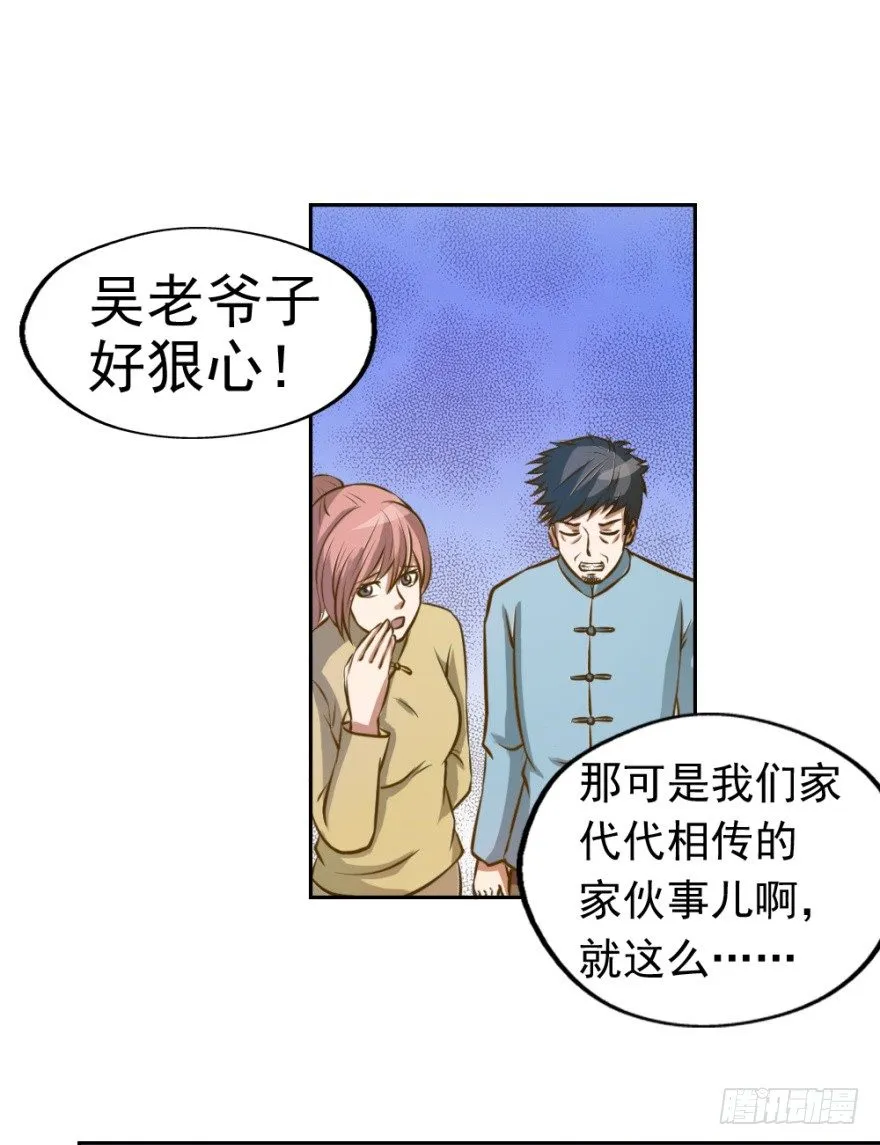 第四回 焚书断志 第15页