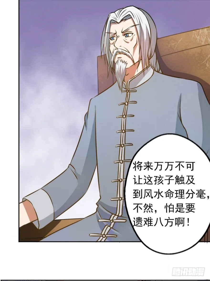 第四回 焚书断志 第16页