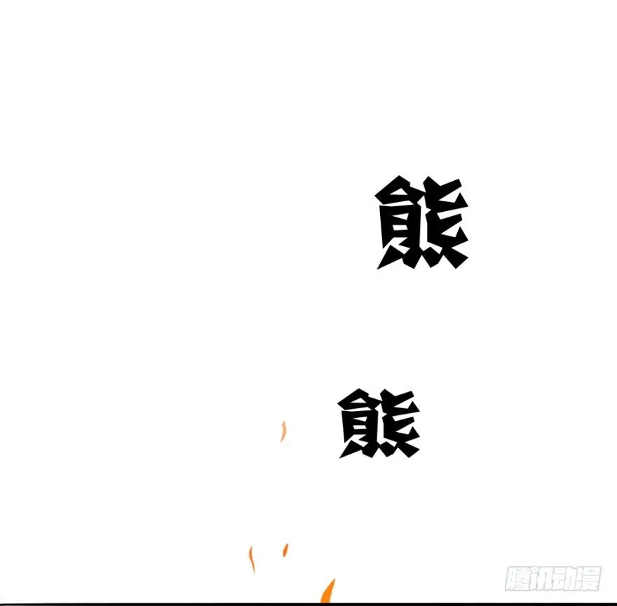 第四回 焚书断志 第20页