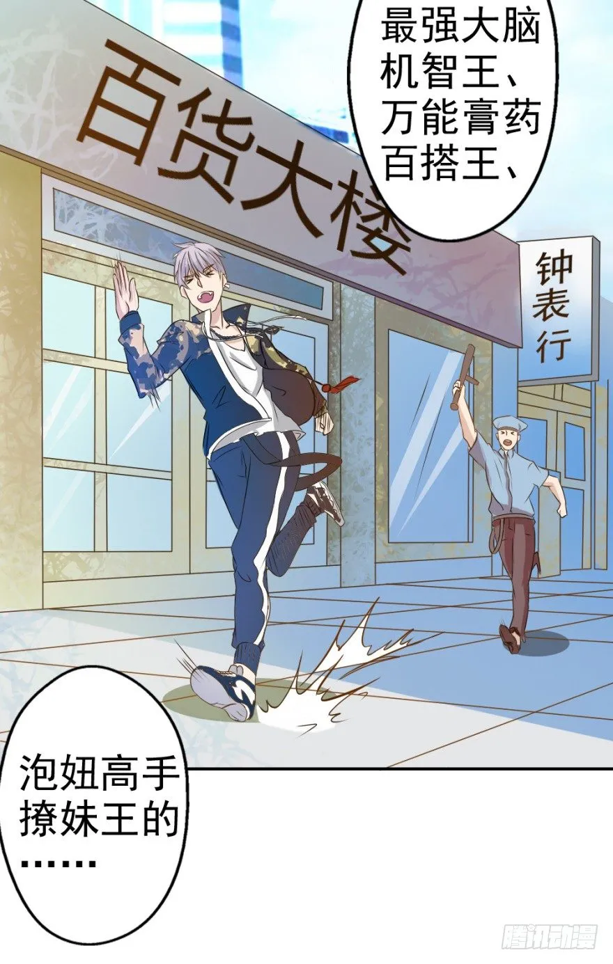 第四回 焚书断志 第30页