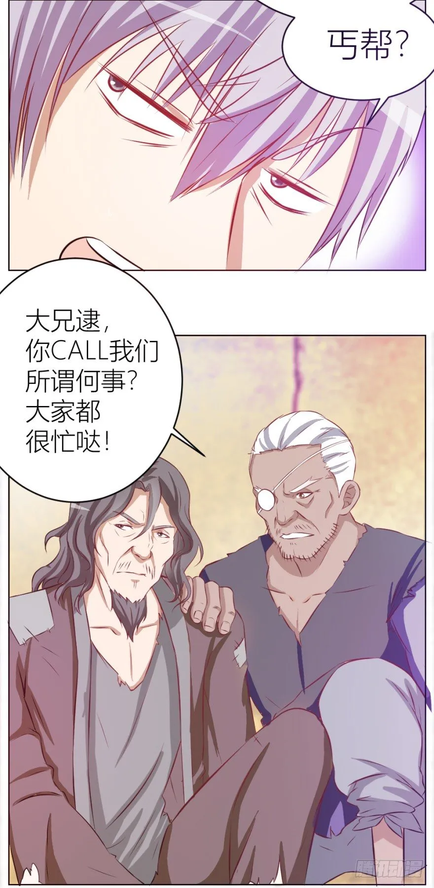 第六回 天下第一帮 第6页