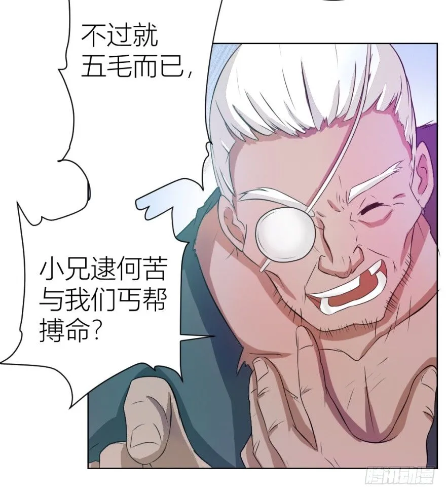第六回 天下第一帮 第22页