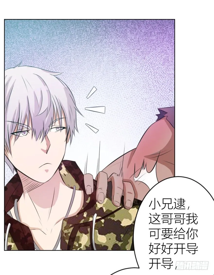 第六回 天下第一帮 第23页