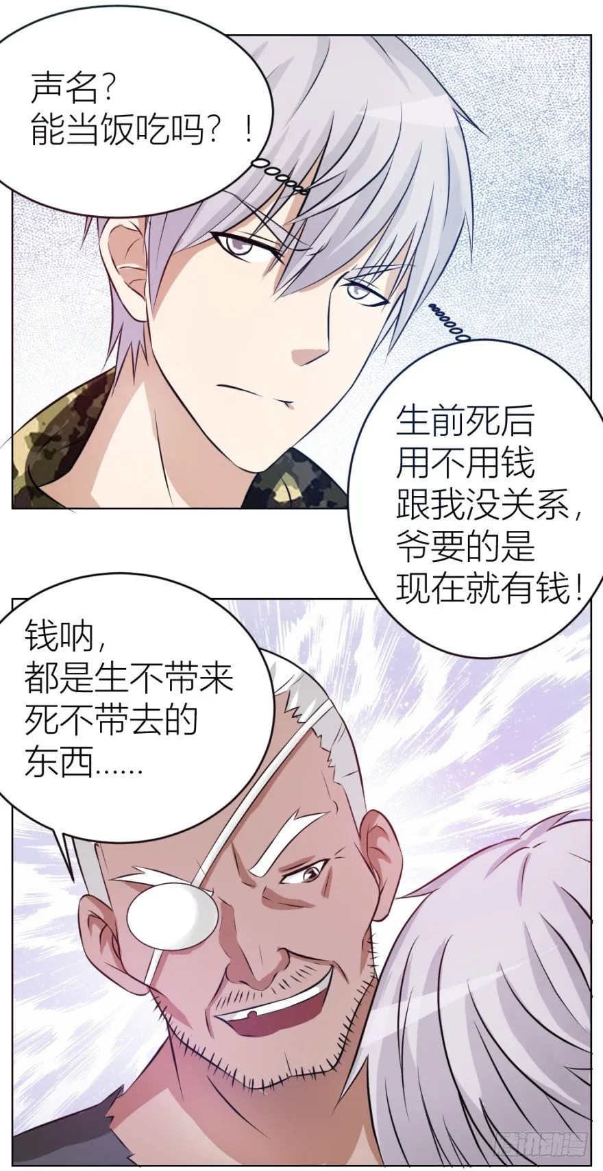 第六回 天下第一帮 第26页
