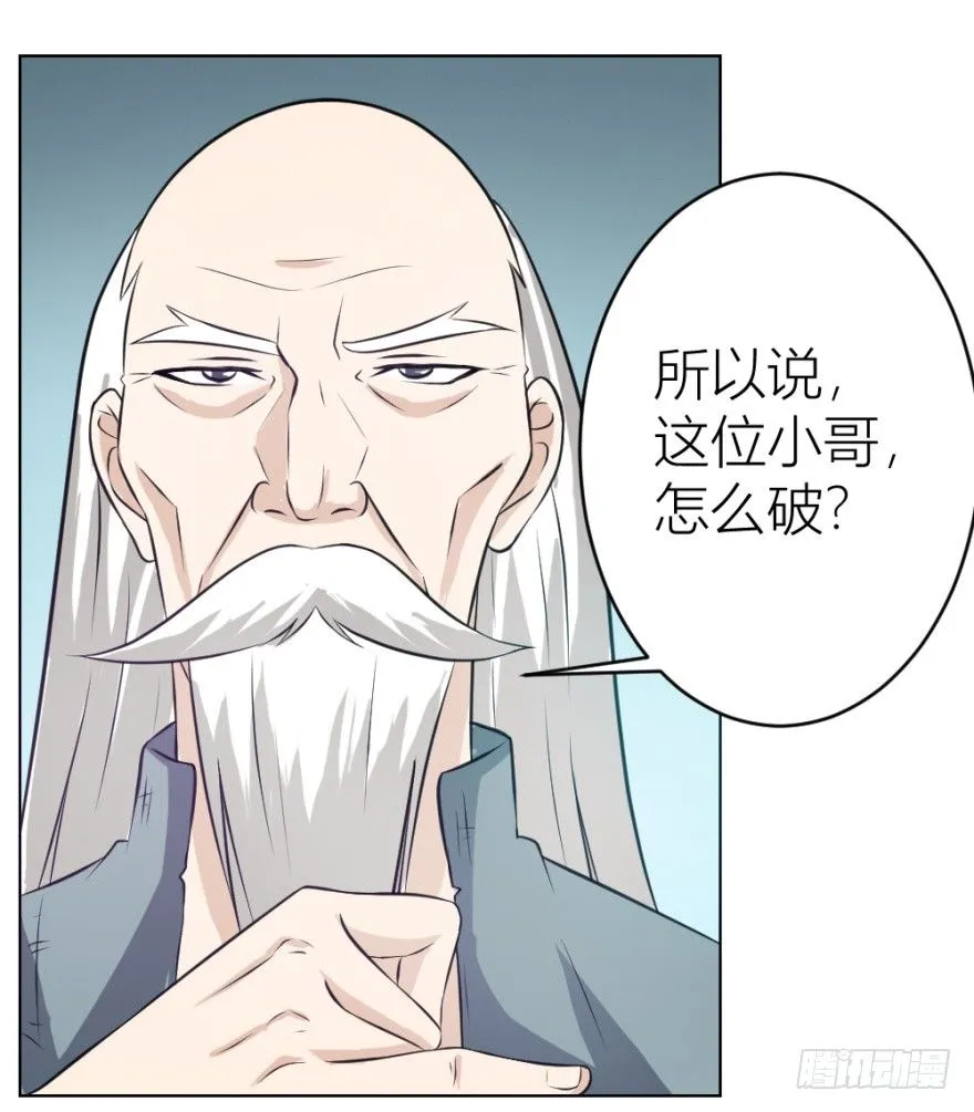 第七回 卖梳子给和尚 第36页