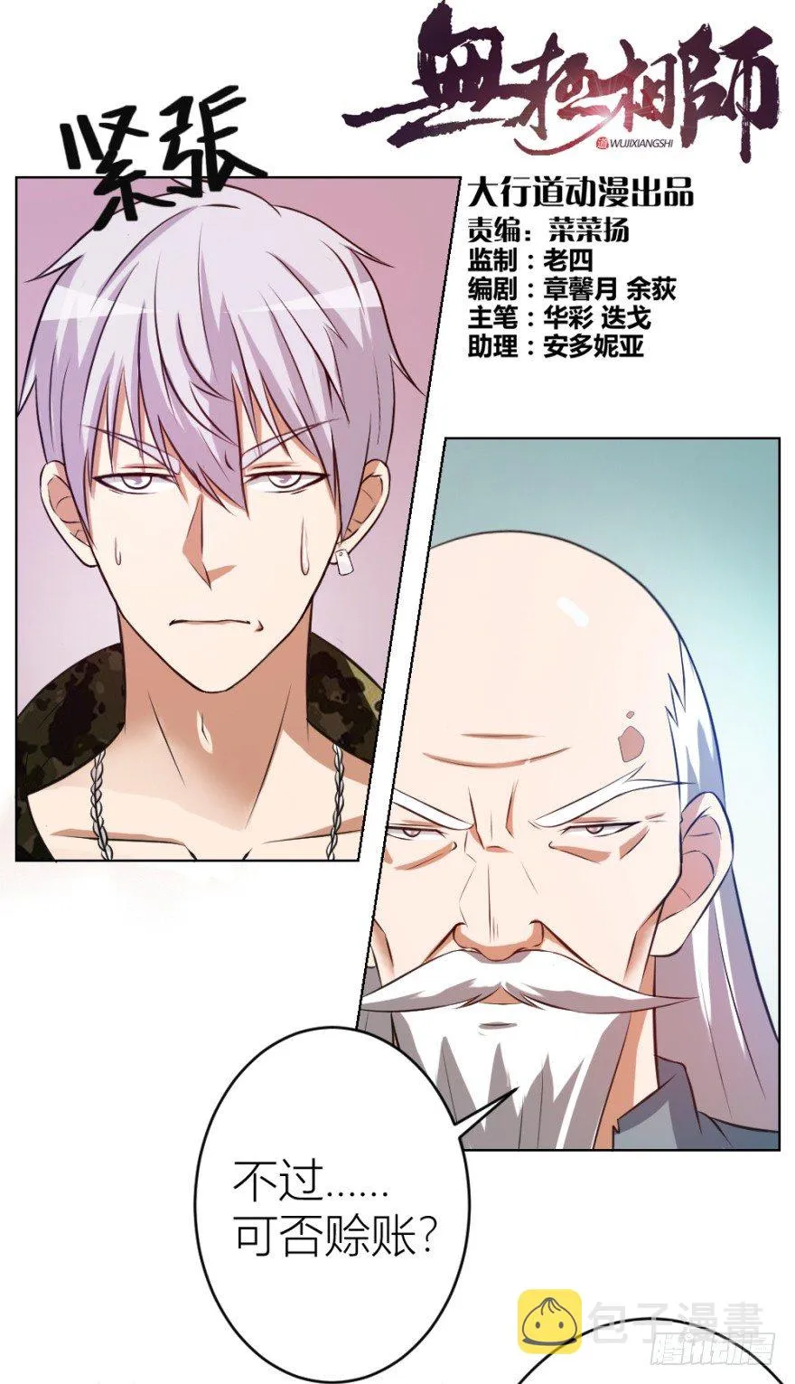 第八回 开张一桶金 第2页