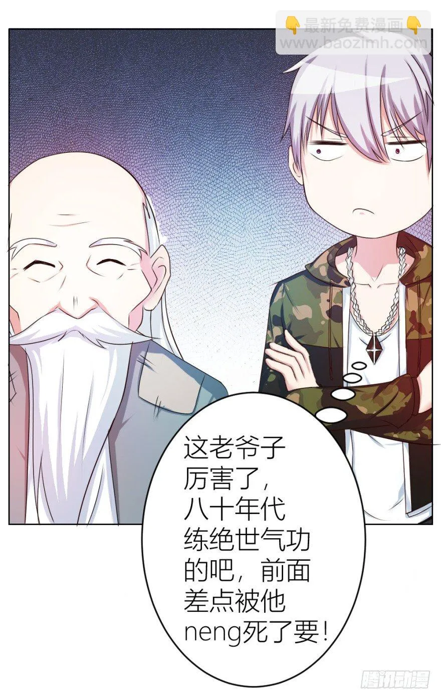第八回 开张一桶金 第24页