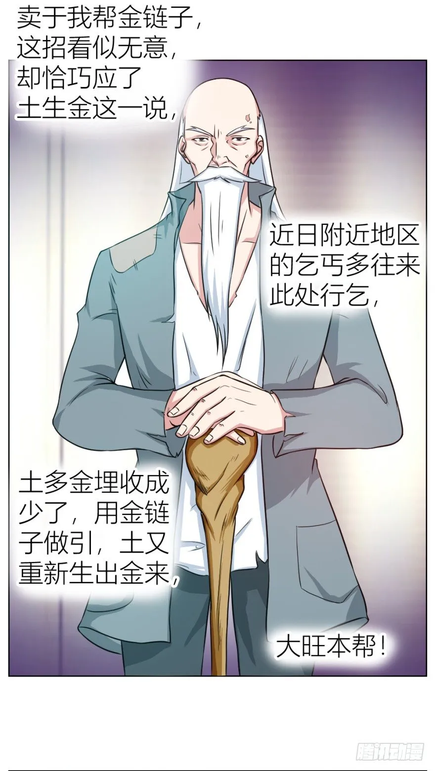 第八回 开张一桶金 第40页