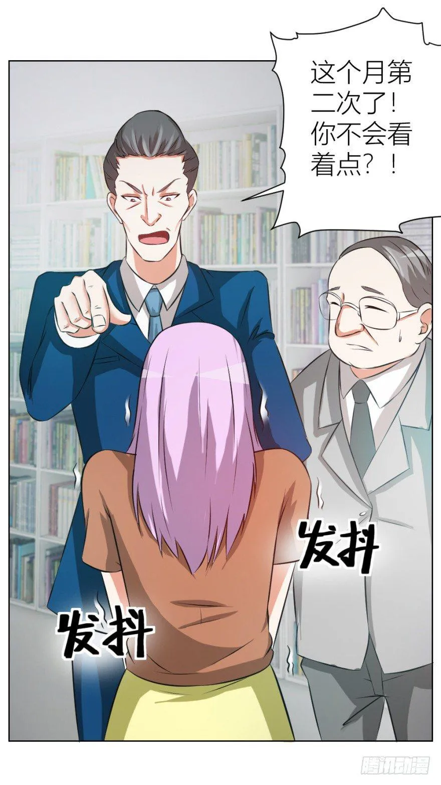 第九回 事出反常 第7页
