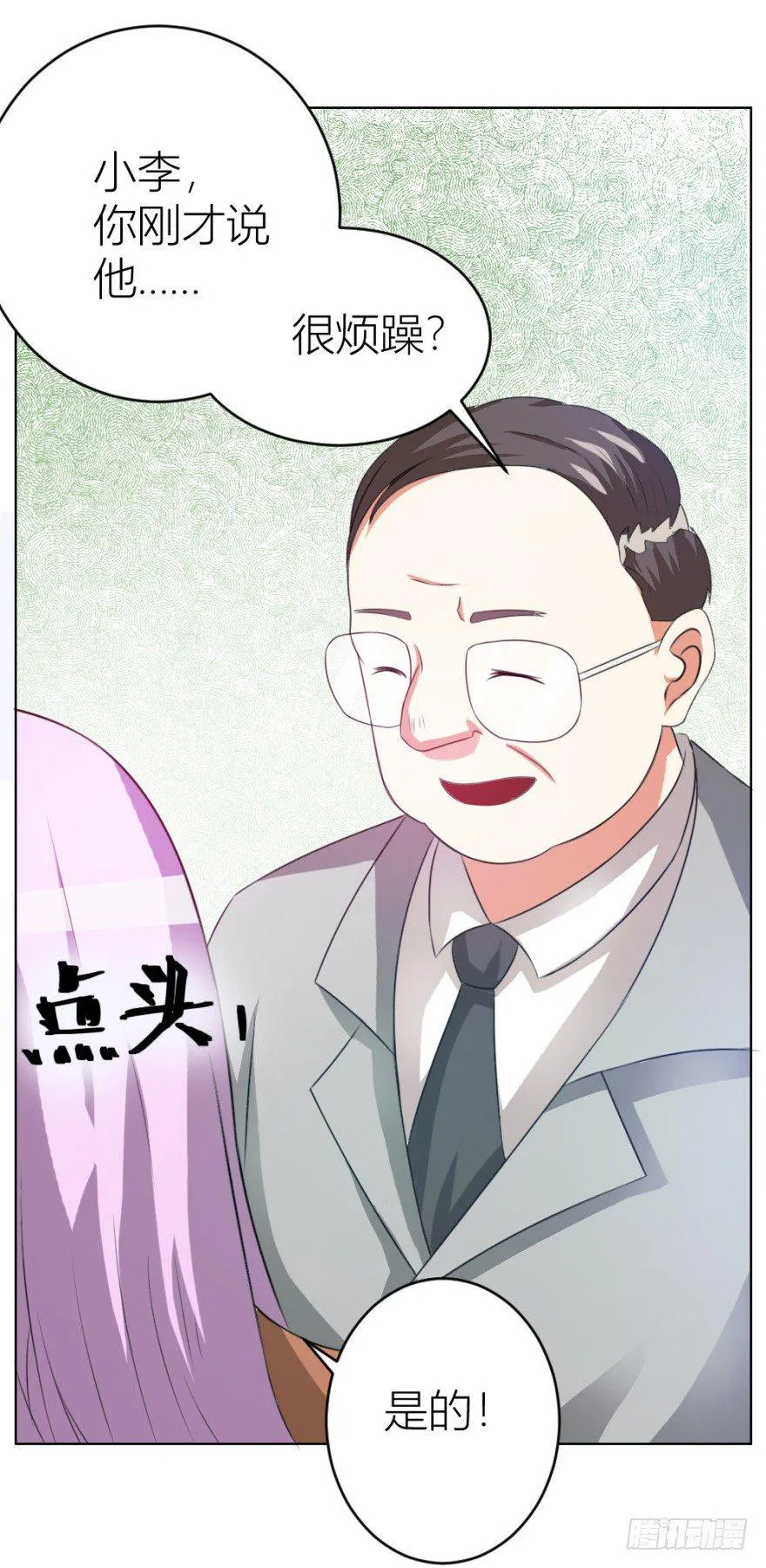 第九回 事出反常 第22页