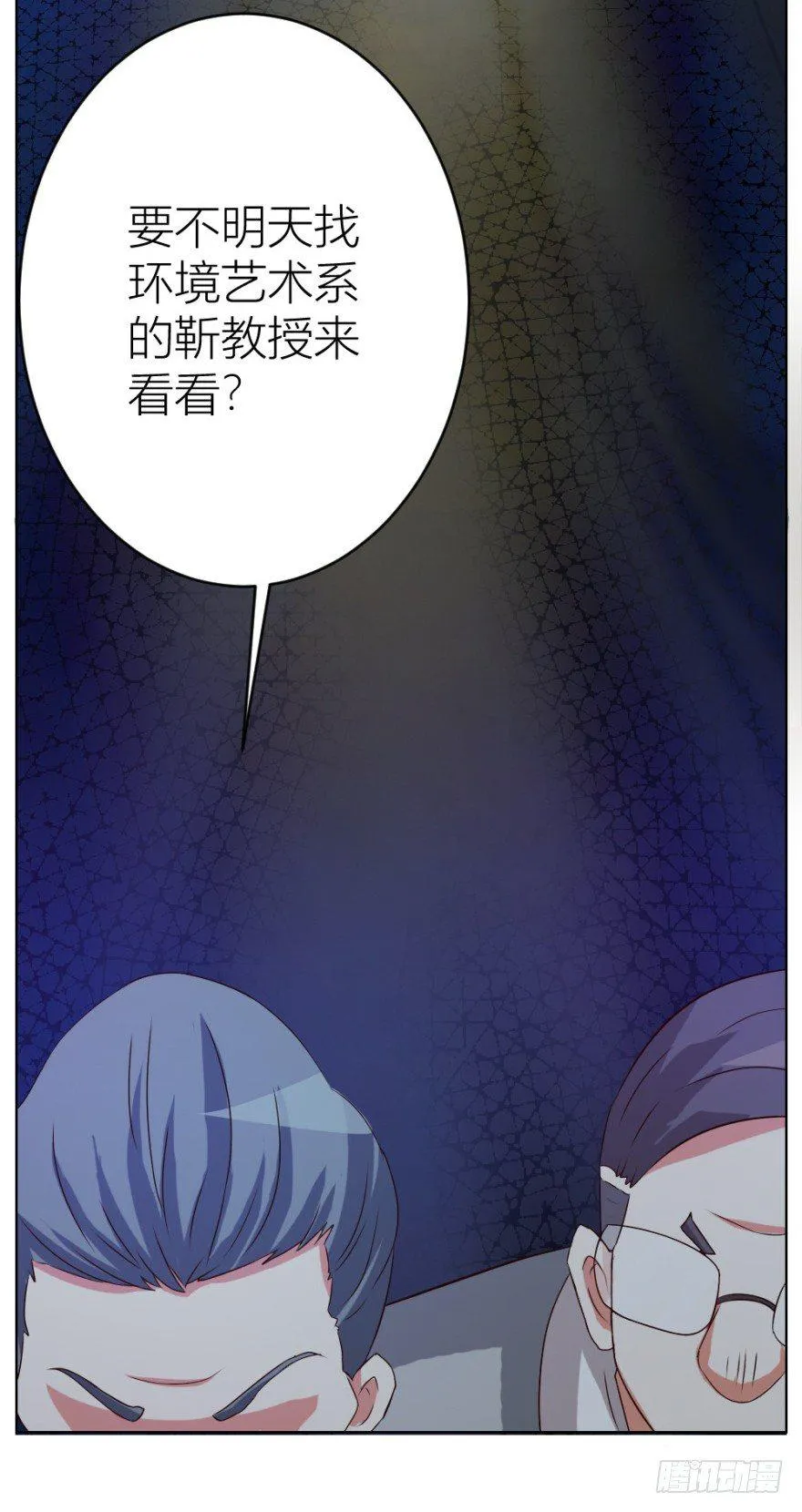 第九回 事出反常 第37页