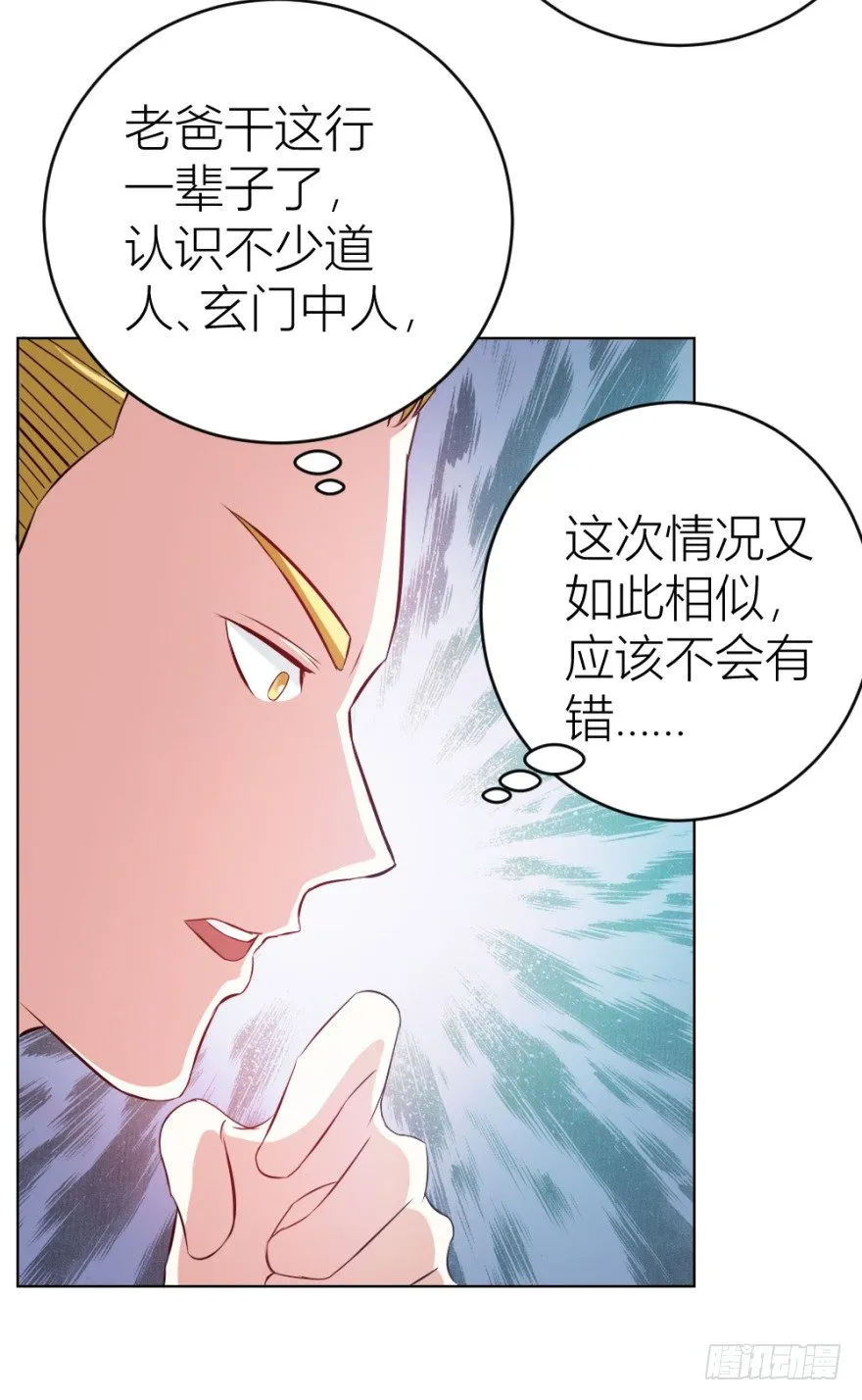 第十二回 镰刀煞？ 第5页