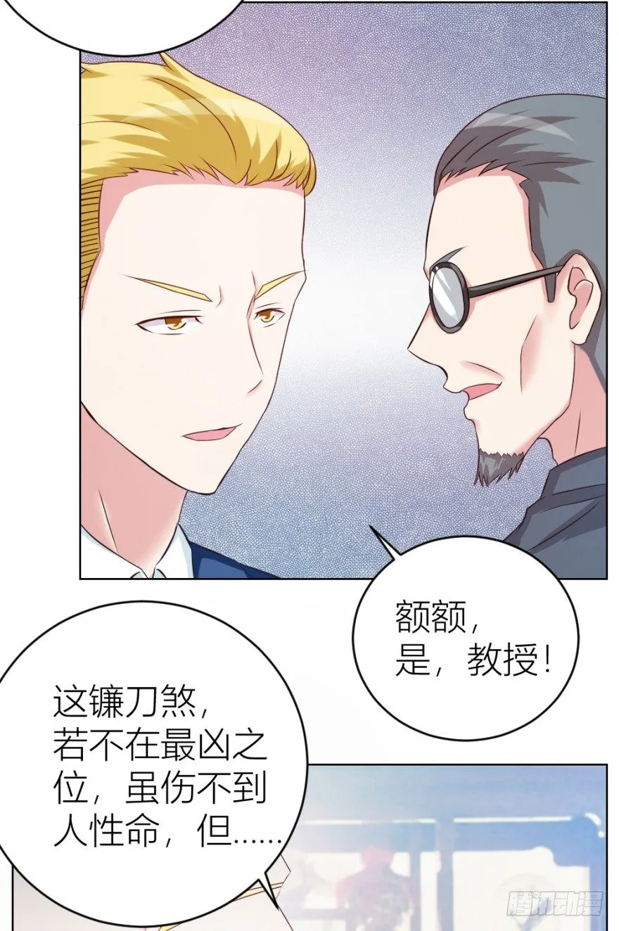第十二回 镰刀煞？ 第16页