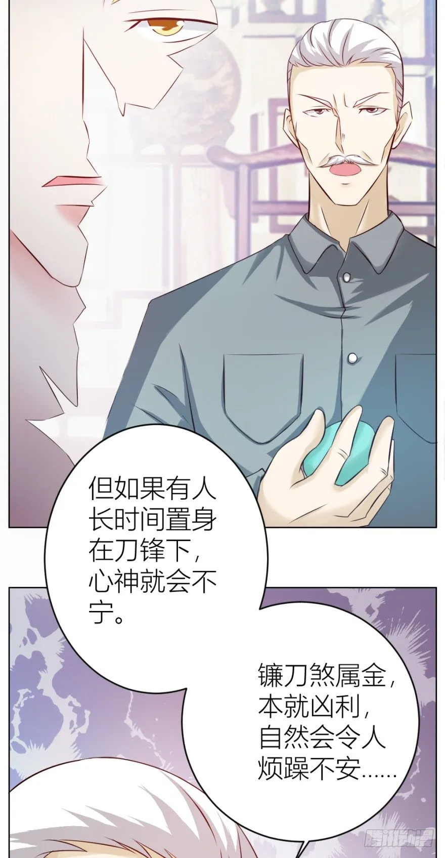 第十二回 镰刀煞？ 第17页