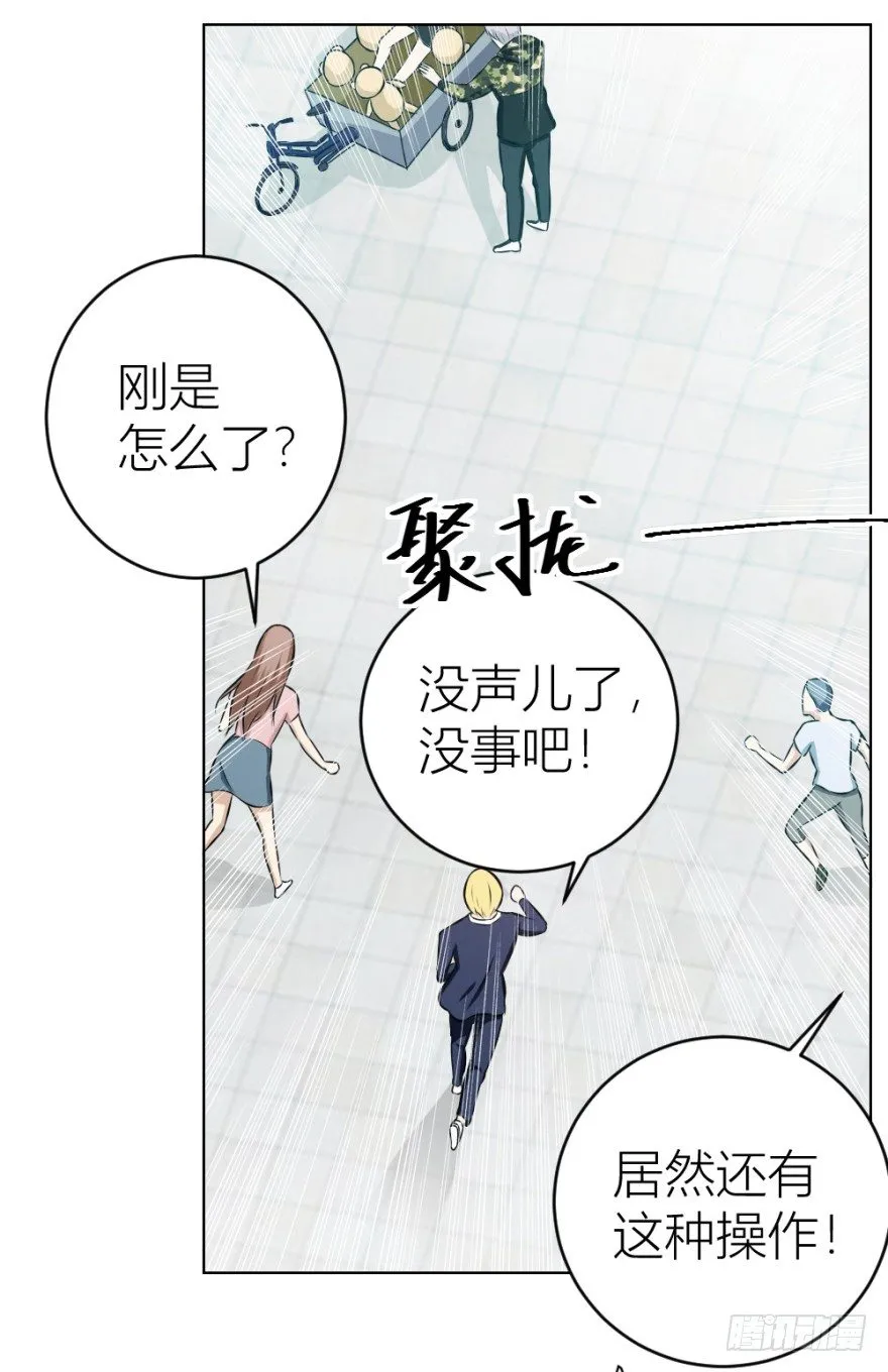 第十三回 意外乱入 第20页