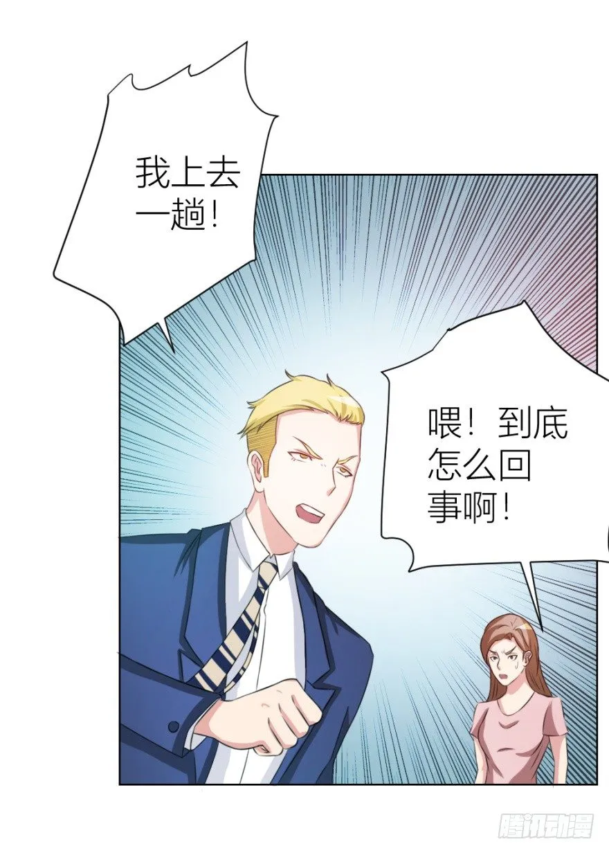 第十三回 意外乱入 第39页