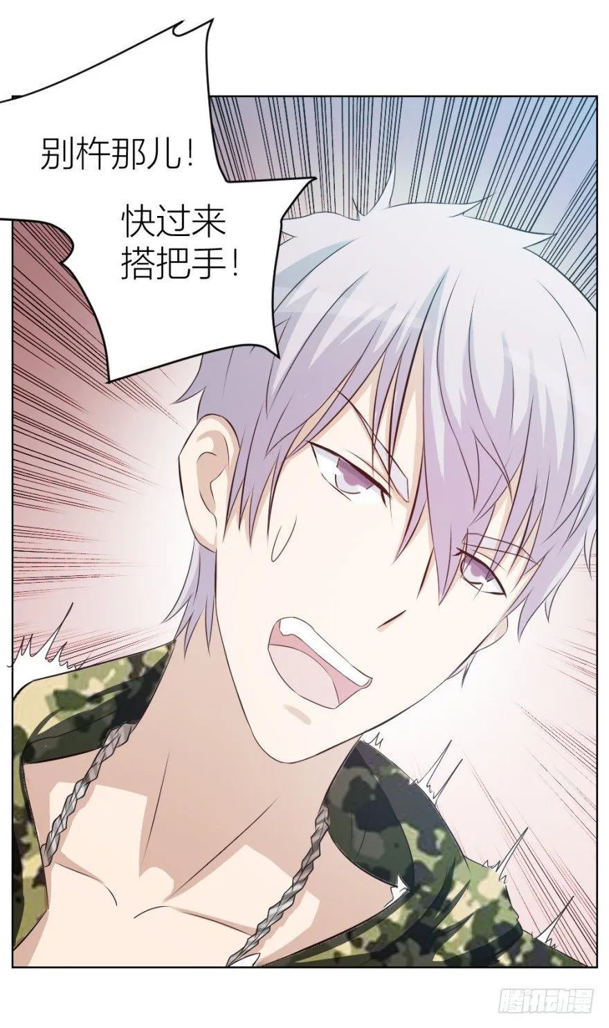 第十四回 仙女姐姐？ 第21页