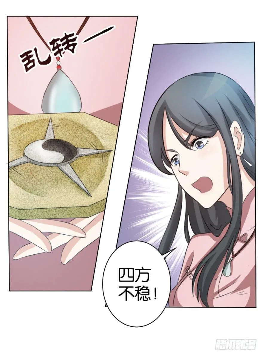 第十五回 诡现 第24页