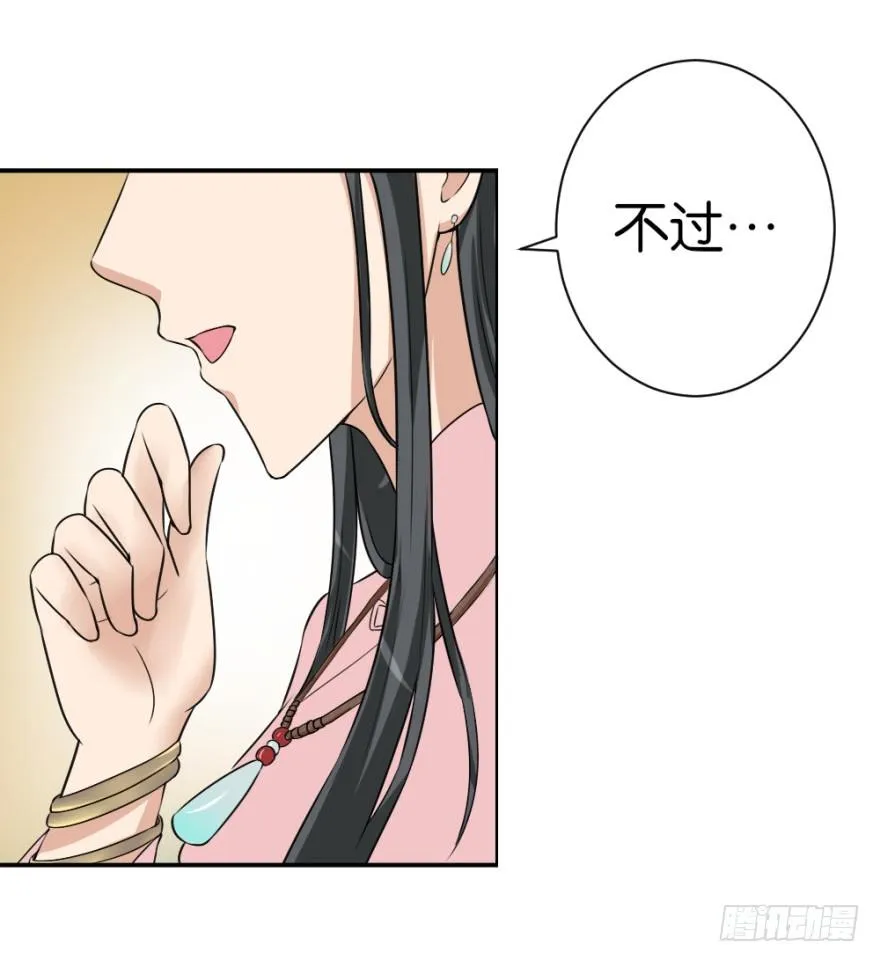 第十五回 诡现 第31页
