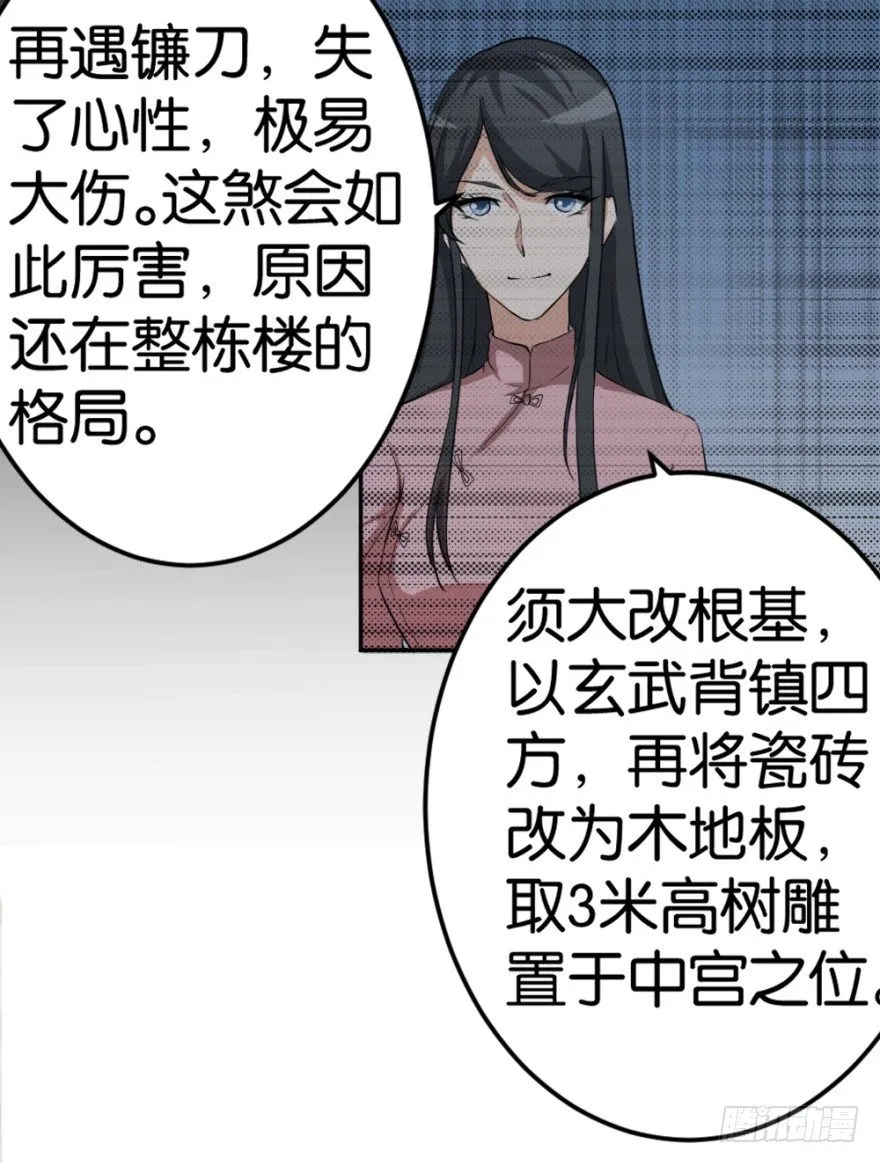 第十五回 诡现 第66页