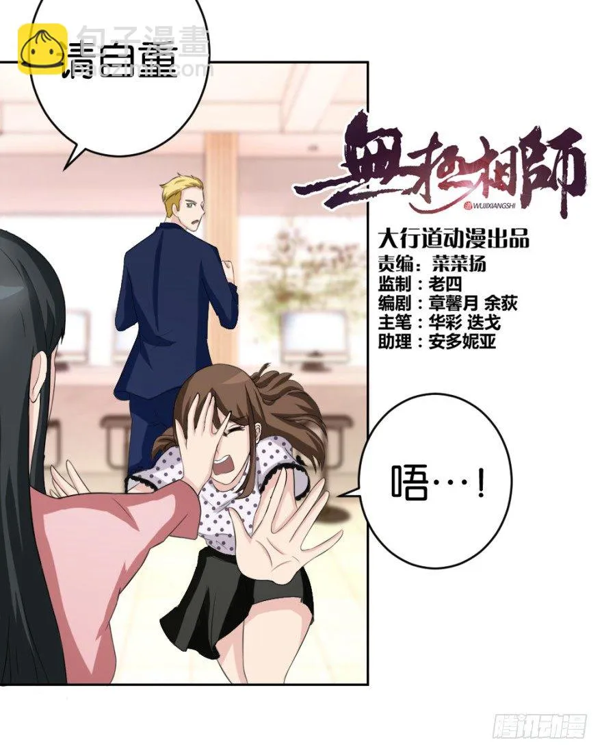 第十七回 我的命就值十辆三轮？！ 第7页
