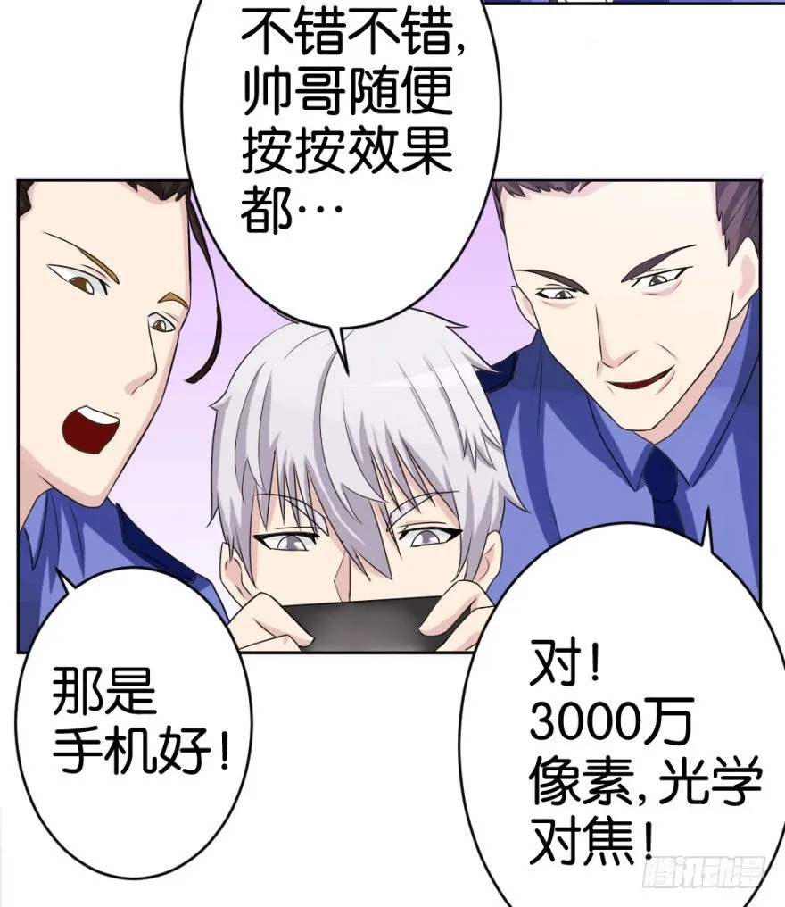 第十七回 我的命就值十辆三轮？！ 第15页