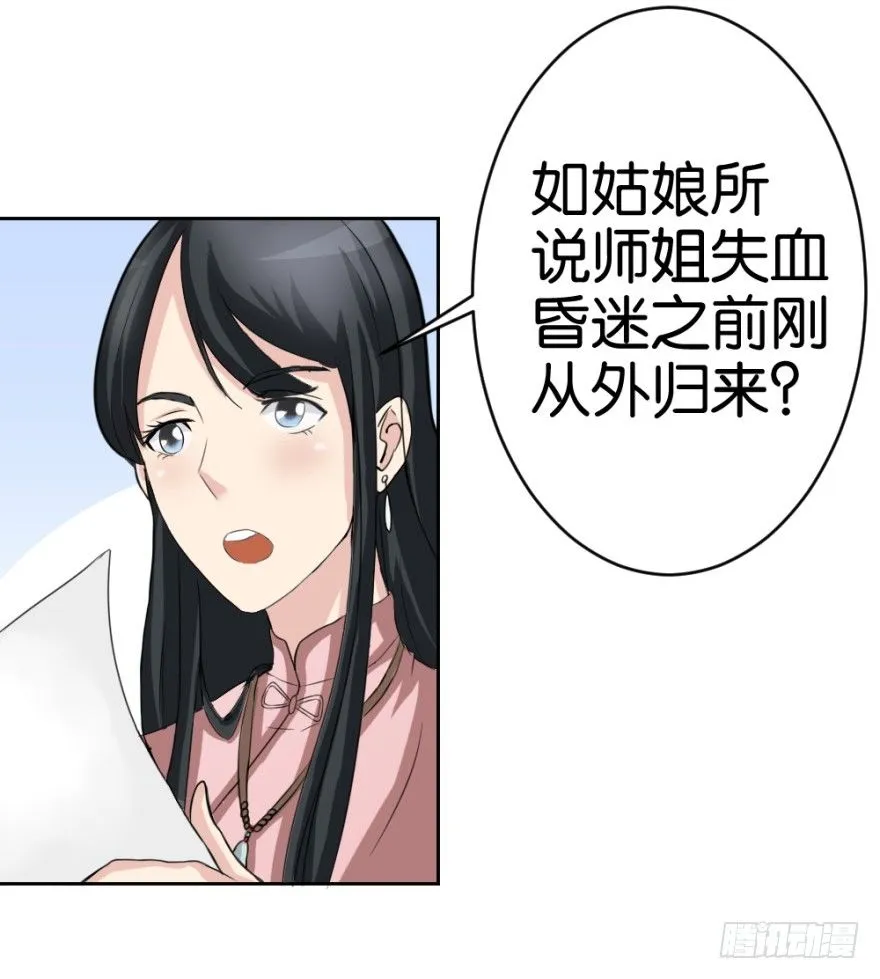 第十七回 我的命就值十辆三轮？！ 第20页