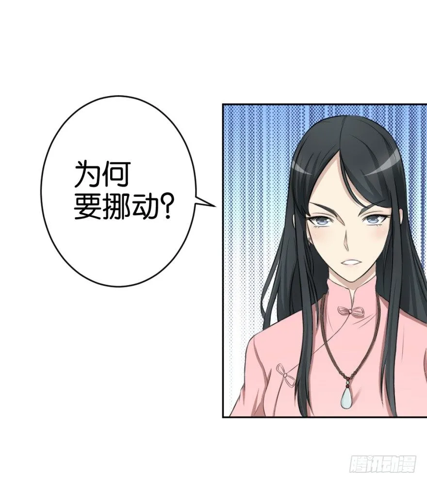 第十七回 我的命就值十辆三轮？！ 第36页