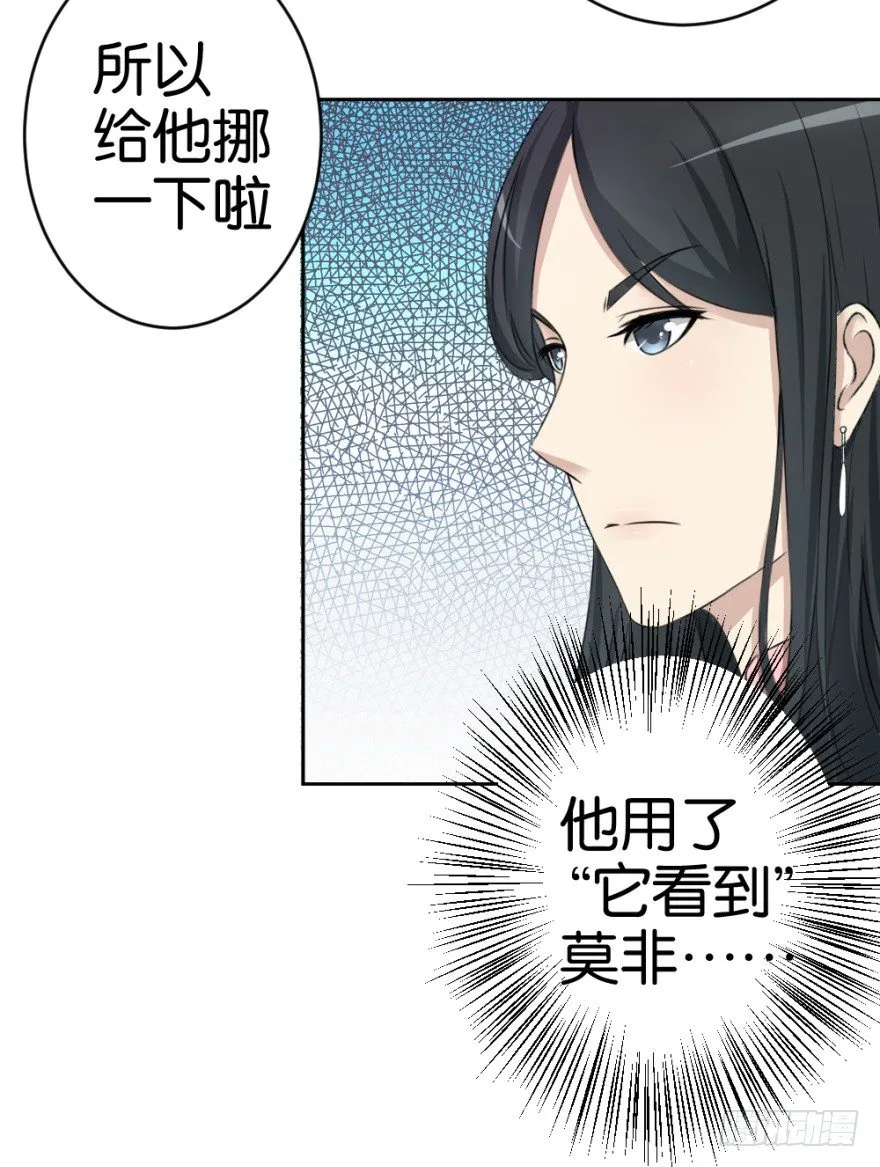 第十七回 我的命就值十辆三轮？！ 第38页