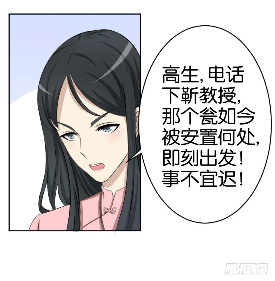 第十七回 我的命就值十辆三轮？！ 第41页