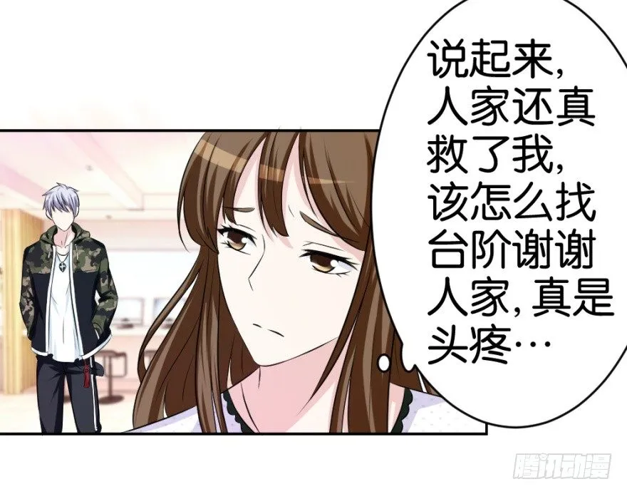 第十七回 我的命就值十辆三轮？！ 第45页