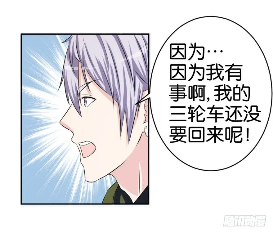 第十七回 我的命就值十辆三轮？！ 第52页