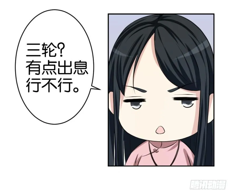 第十七回 我的命就值十辆三轮？！ 第53页