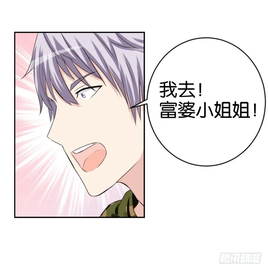 第十七回 我的命就值十辆三轮？！ 第59页