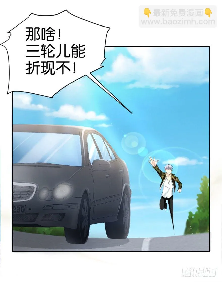 第十七回 我的命就值十辆三轮？！ 第60页