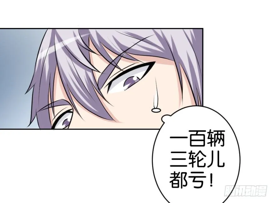 第十七回 我的命就值十辆三轮？！ 第67页