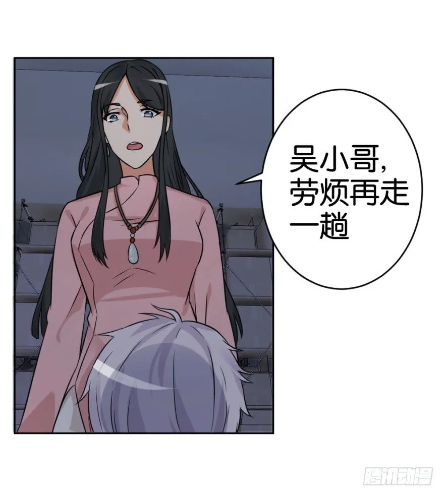 第十八回 怎么又是你？ 第56页