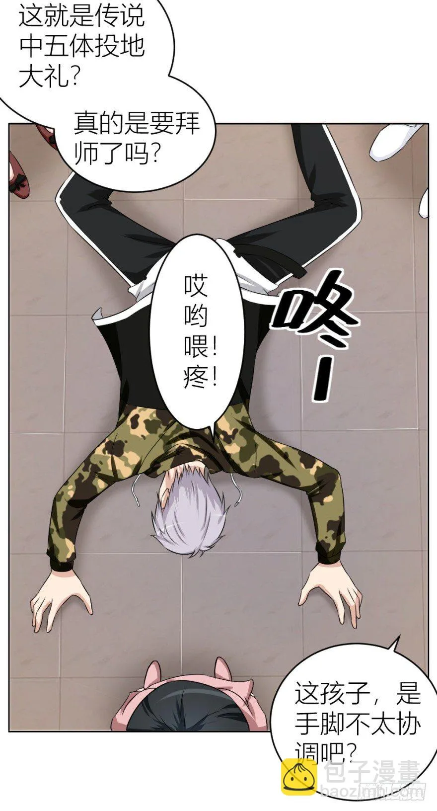 第十九回 “收徒”？ 第26页